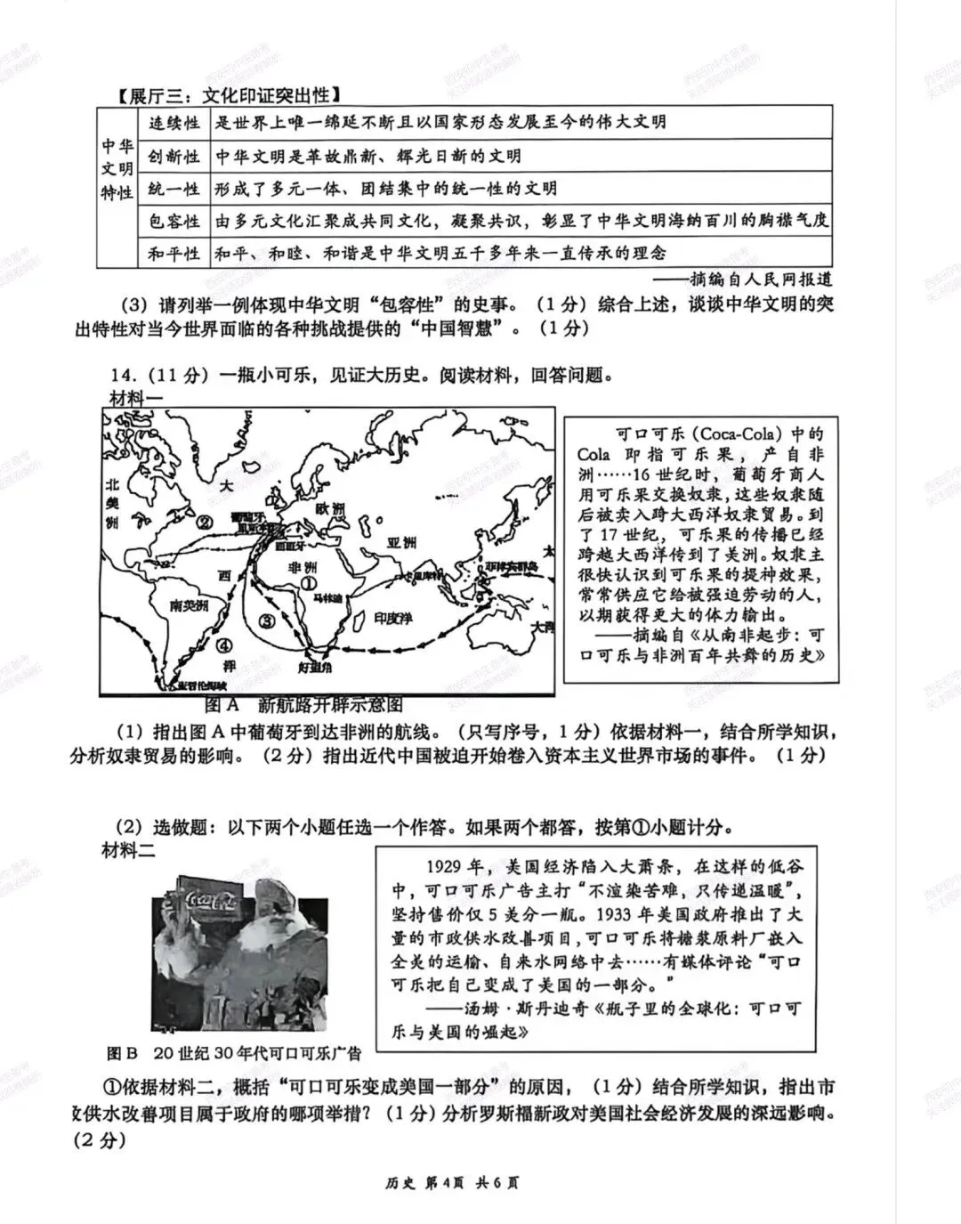 全科名校模考!西安2026中考模拟:【高新一中】九年级六模考试【历史】免费下载-第10张图片-四季读书网 全科名校模考!西安2026中考模拟:【高新一中】九年级六模考试【历史】免费下载-第10张图片-四季读书网