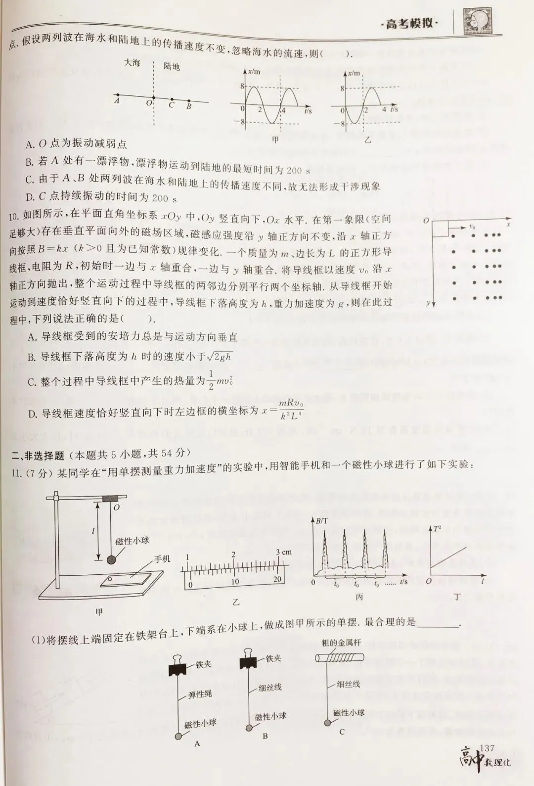 2026年江西省普通高中学业水平等级性考试模拟试卷与答案(扫描试卷第5页下方的二维码查看答案)-第3张图片-四季读书网