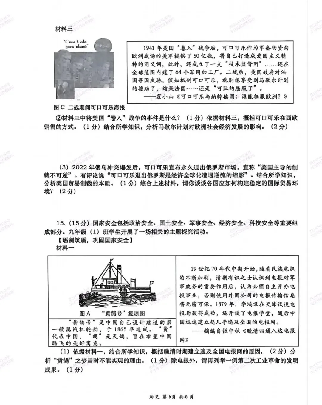 全科名校模考!西安2026中考模拟:【高新一中】九年级六模考试【历史】免费下载-第11张图片-四季读书网 全科名校模考!西安2026中考模拟:【高新一中】九年级六模考试【历史】免费下载-第11张图片-四季读书网