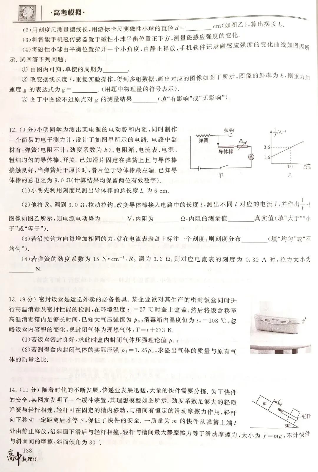 2026年江西省普通高中学业水平等级性考试模拟试卷与答案(扫描试卷第5页下方的二维码查看答案)-第4张图片-四季读书网