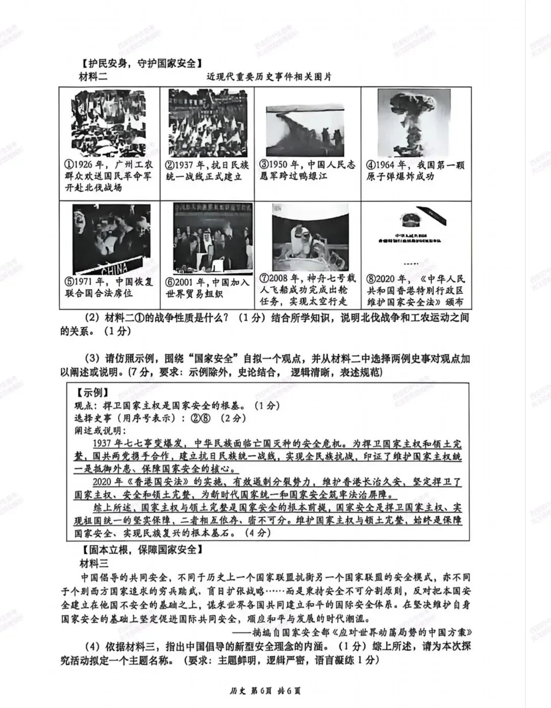 全科名校模考!西安2026中考模拟:【高新一中】九年级六模考试【历史】免费下载-第12张图片-四季读书网 全科名校模考!西安2026中考模拟:【高新一中】九年级六模考试【历史】免费下载-第12张图片-四季读书网