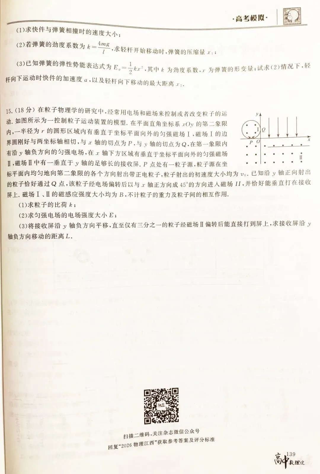 2026年江西省普通高中学业水平等级性考试模拟试卷与答案(扫描试卷第5页下方的二维码查看答案)-第5张图片-四季读书网