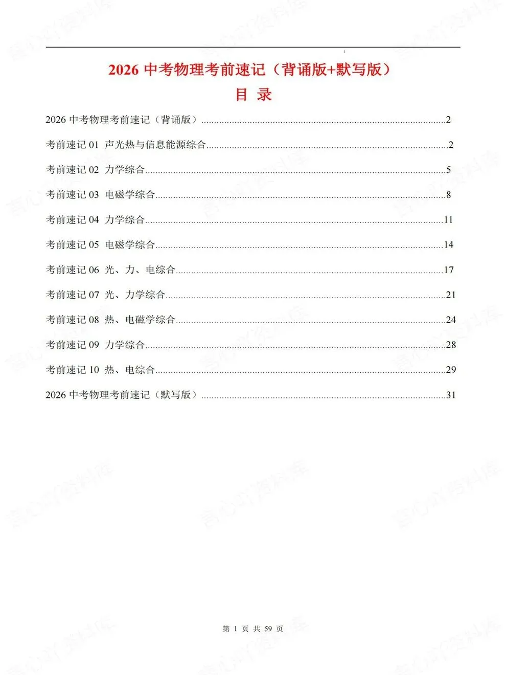 初中物理-中考复习10大板块清单必记考前重点知识梳理-第2张图片-四季读书网 初中物理-中考复习10大板块清单必记考前重点知识梳理-第2张图片-四季读书网