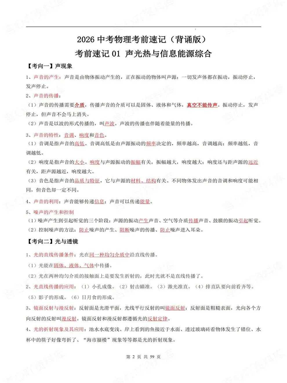 初中物理-中考复习10大板块清单必记考前重点知识梳理-第3张图片-四季读书网 初中物理-中考复习10大板块清单必记考前重点知识梳理-第3张图片-四季读书网