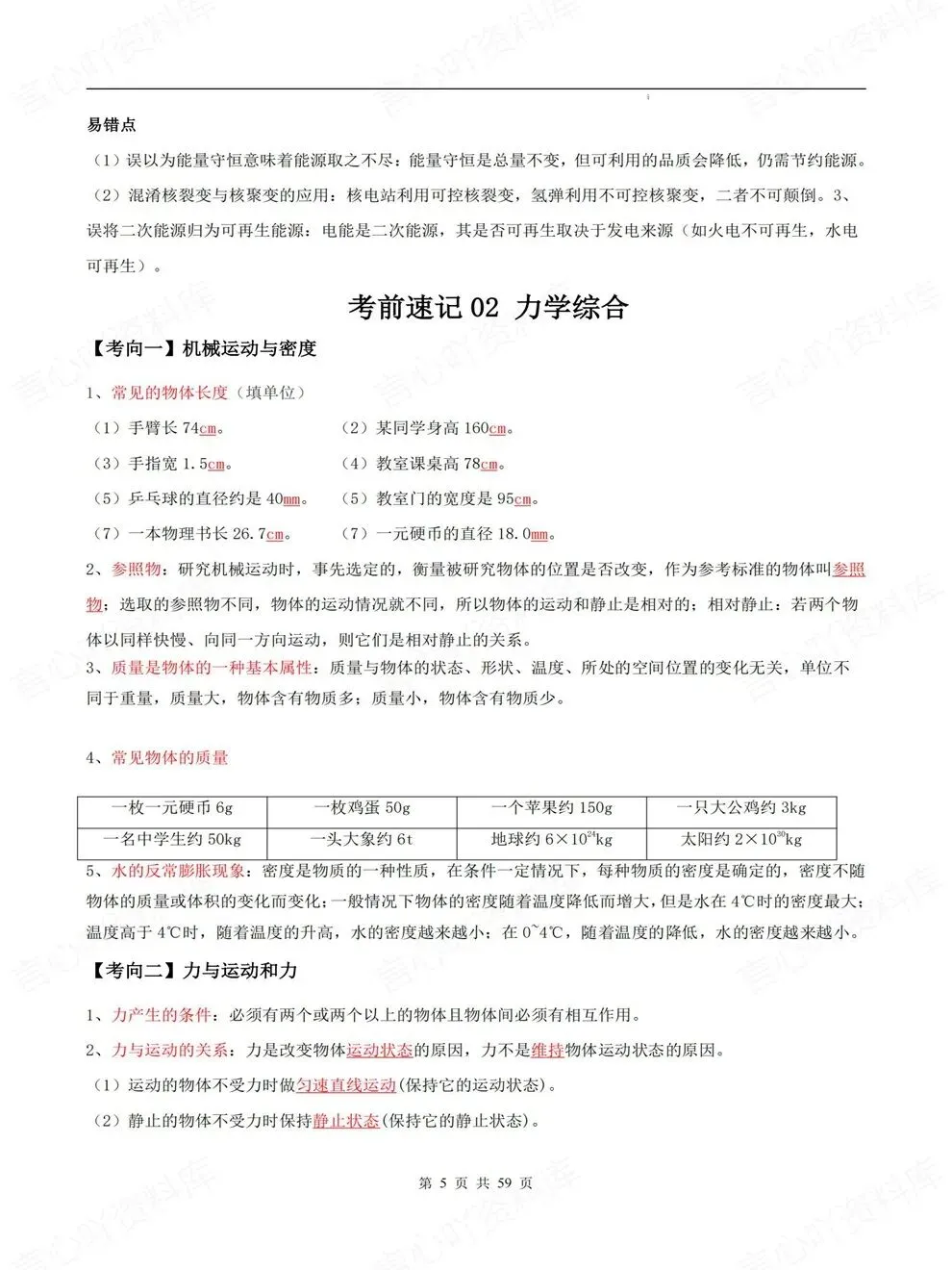 初中物理-中考复习10大板块清单必记考前重点知识梳理-第4张图片-四季读书网 初中物理-中考复习10大板块清单必记考前重点知识梳理-第4张图片-四季读书网