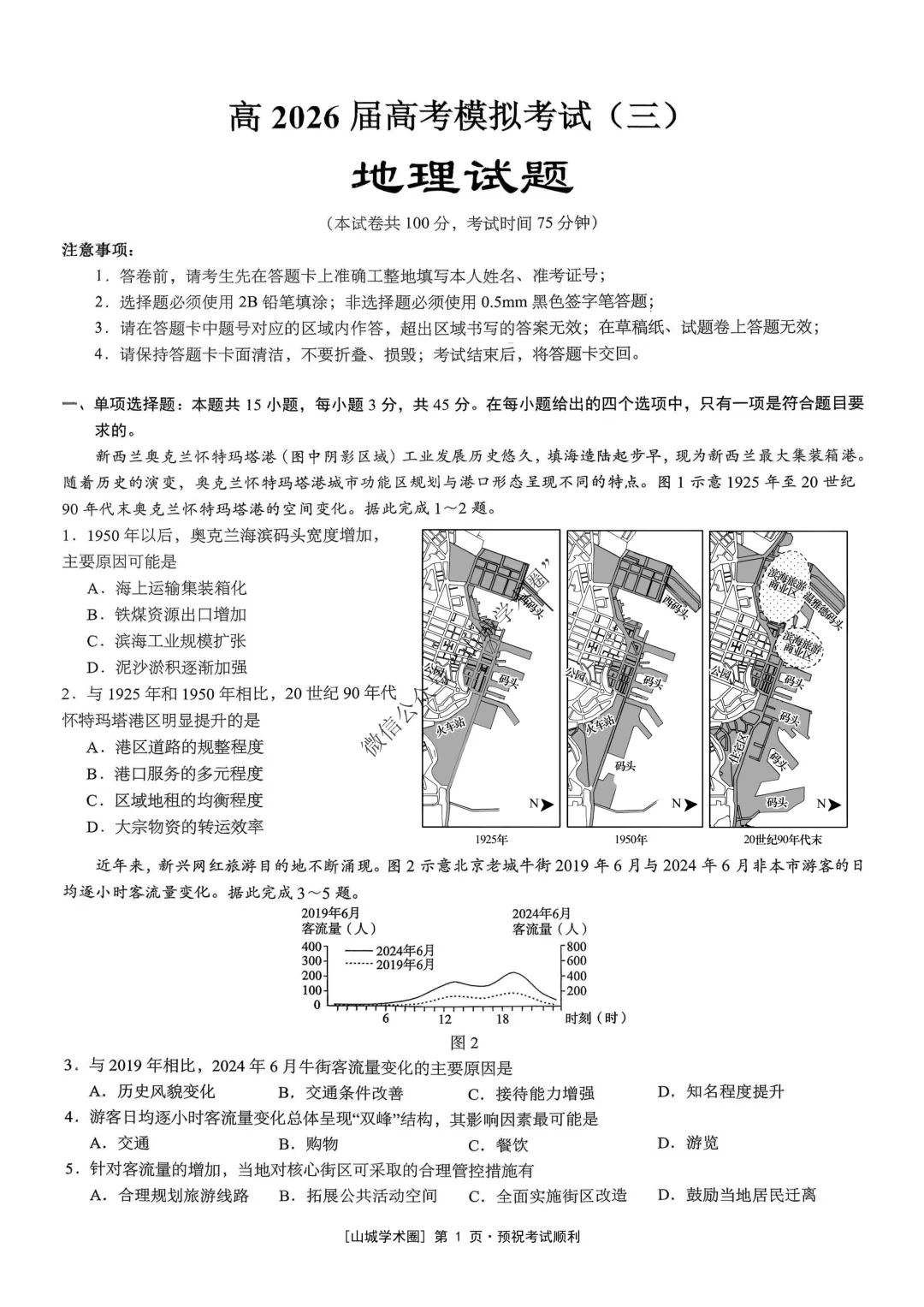 重庆育才中学高2026届高考模拟考试(三)地理试题+答案-第1张图片-四季读书网