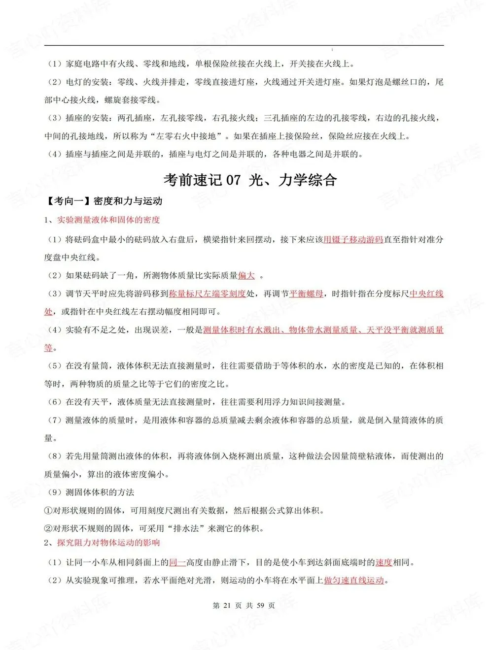 初中物理-中考复习10大板块清单必记考前重点知识梳理-第7张图片-四季读书网 初中物理-中考复习10大板块清单必记考前重点知识梳理-第7张图片-四季读书网