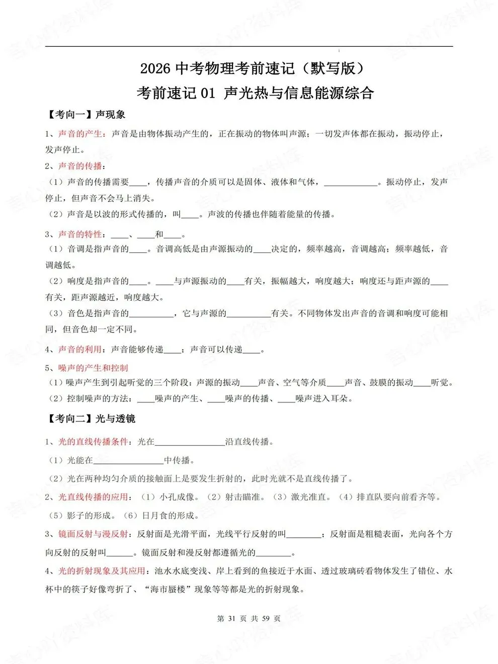 初中物理-中考复习10大板块清单必记考前重点知识梳理-第9张图片-四季读书网 初中物理-中考复习10大板块清单必记考前重点知识梳理-第9张图片-四季读书网