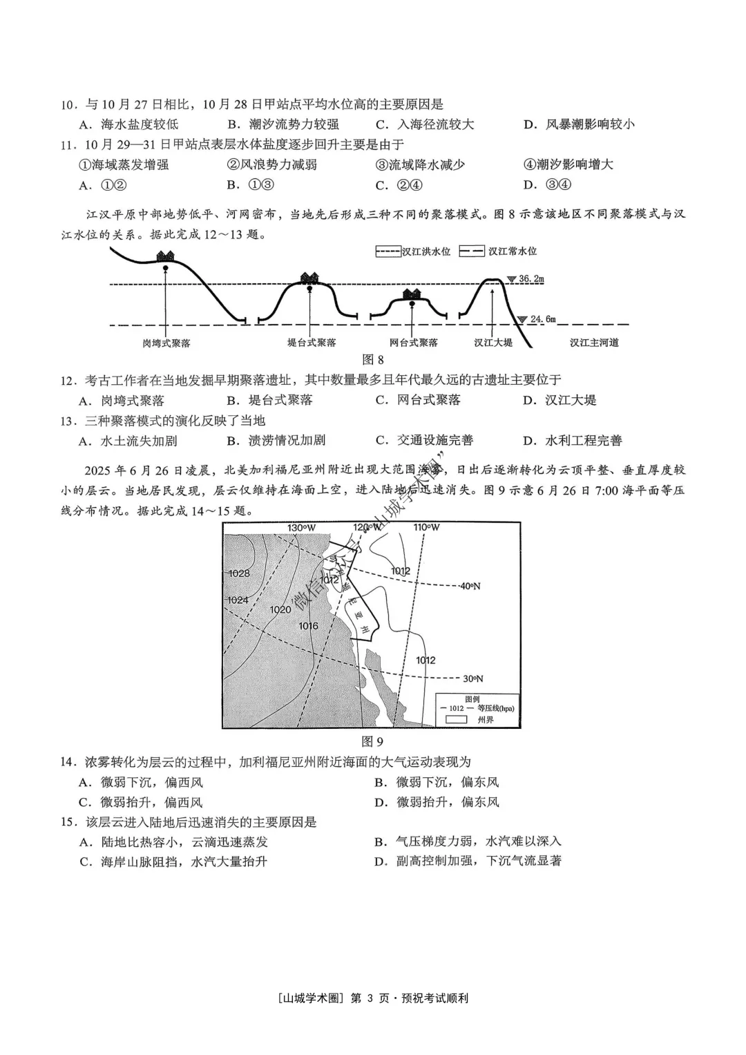 重庆育才中学高2026届高考模拟考试(三)地理试题+答案-第3张图片-四季读书网