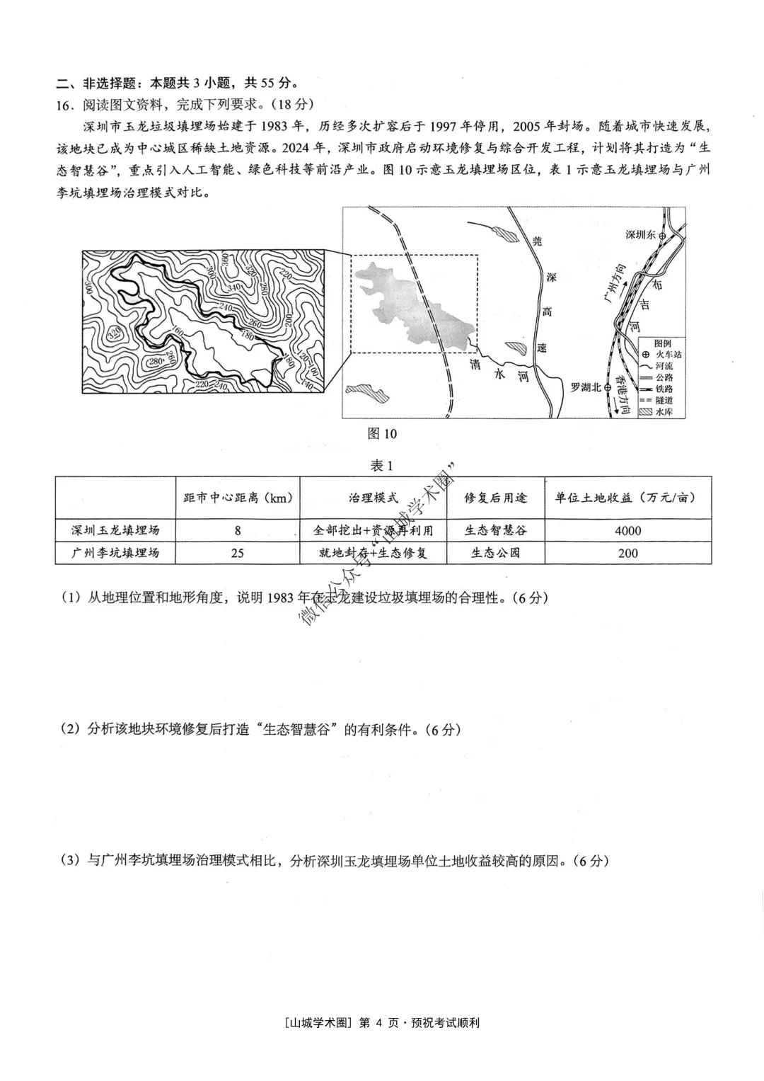 重庆育才中学高2026届高考模拟考试(三)地理试题+答案-第4张图片-四季读书网