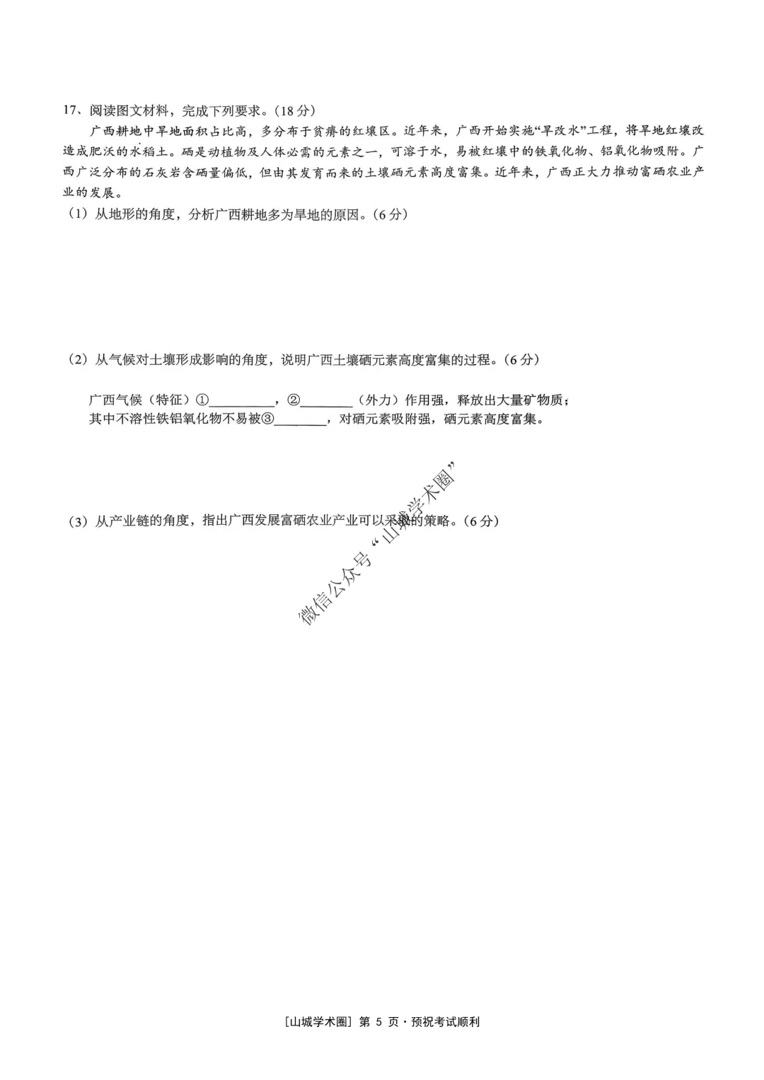 重庆育才中学高2026届高考模拟考试(三)地理试题+答案-第5张图片-四季读书网