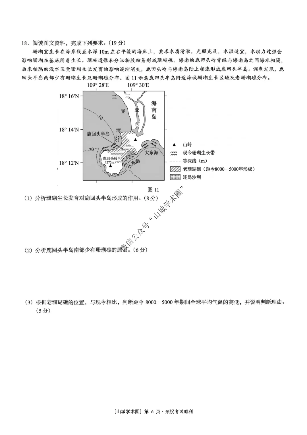 重庆育才中学高2026届高考模拟考试(三)地理试题+答案-第6张图片-四季读书网