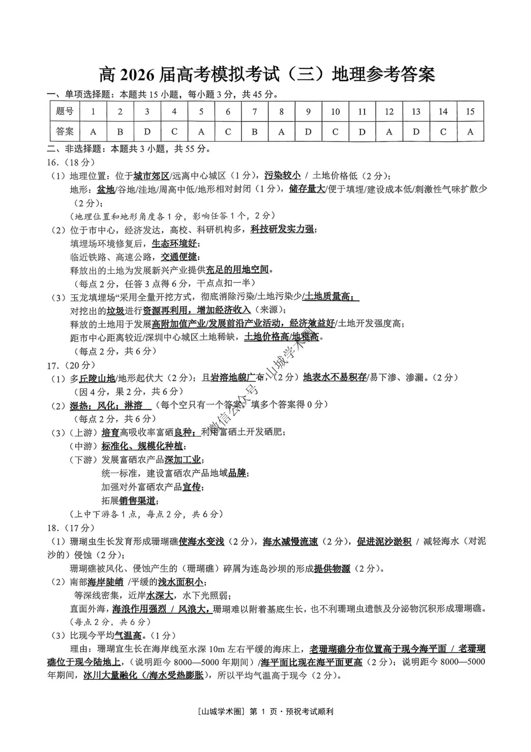 重庆育才中学高2026届高考模拟考试(三)地理试题+答案-第7张图片-四季读书网