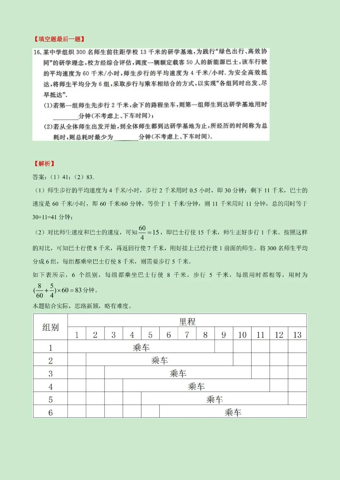 2026东城中考二模核心试题解析-第2张图片-四季读书网 2026东城中考二模核心试题解析-第2张图片-四季读书网