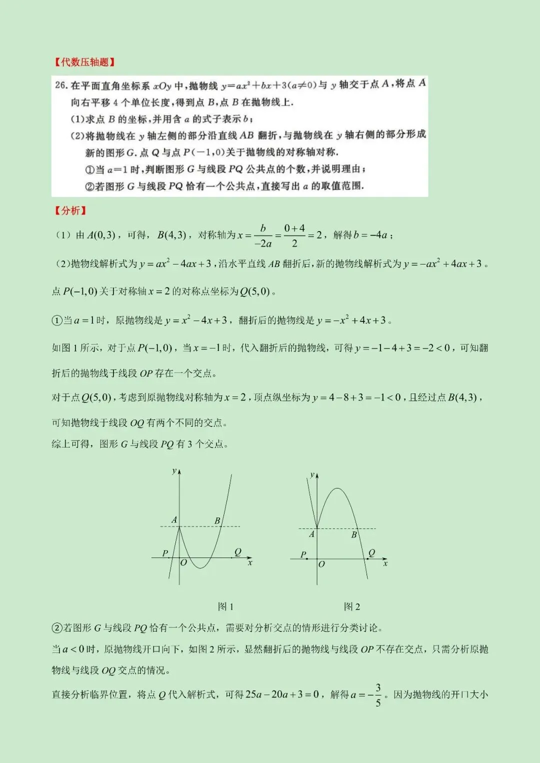 2026东城中考二模核心试题解析-第3张图片-四季读书网 2026东城中考二模核心试题解析-第3张图片-四季读书网