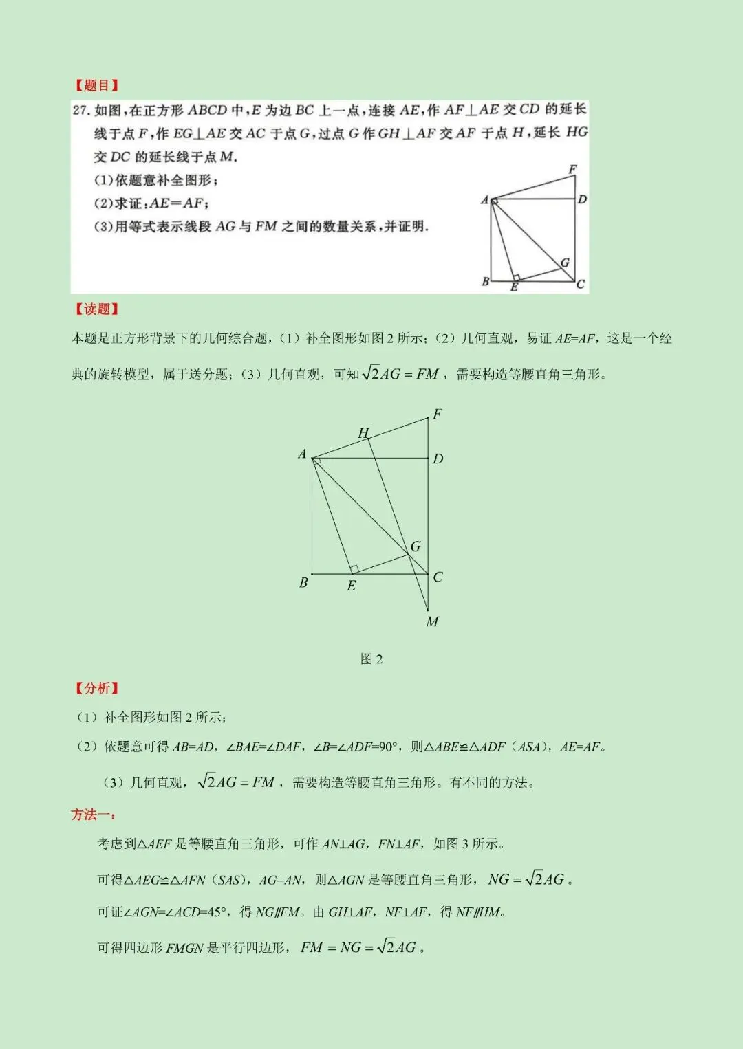 2026东城中考二模核心试题解析-第5张图片-四季读书网 2026东城中考二模核心试题解析-第5张图片-四季读书网