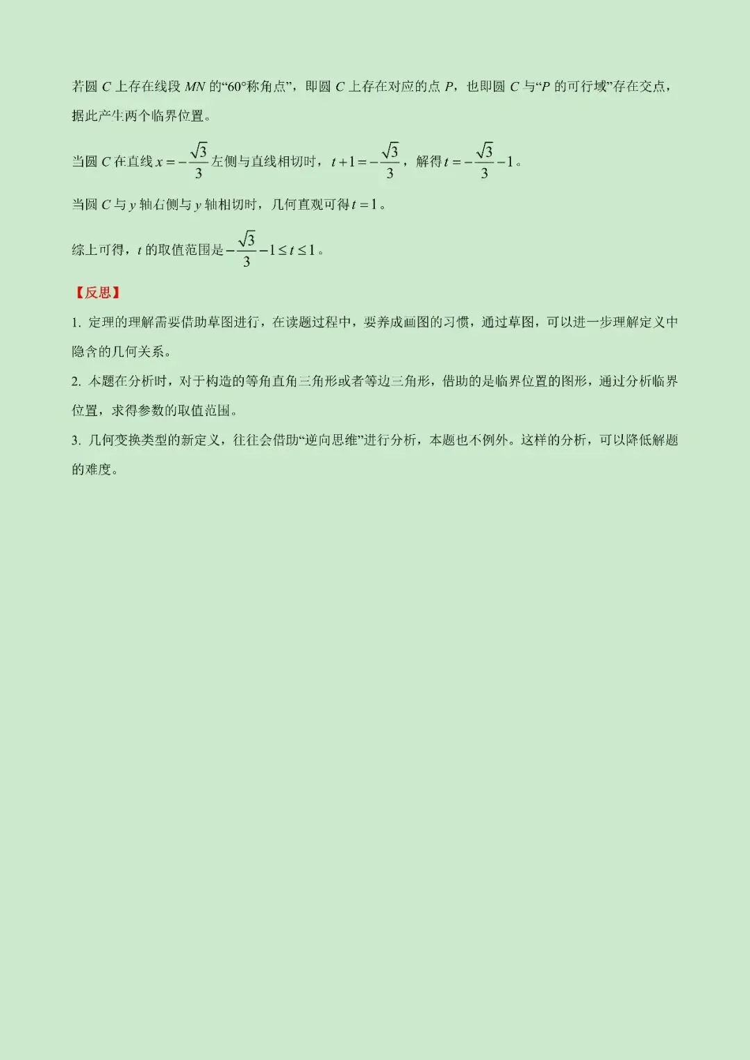 2026东城中考二模核心试题解析-第9张图片-四季读书网 2026东城中考二模核心试题解析-第9张图片-四季读书网