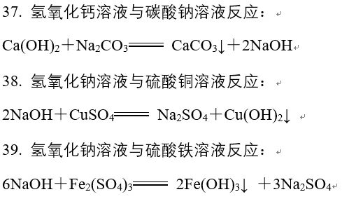 中考化学必考知识——化学方程式-第12张图片-四季读书网 中考化学必考知识——化学方程式-第12张图片-四季读书网