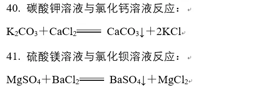 中考化学必考知识——化学方程式-第13张图片-四季读书网 中考化学必考知识——化学方程式-第13张图片-四季读书网