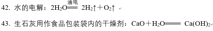 中考化学必考知识——化学方程式-第14张图片-四季读书网 中考化学必考知识——化学方程式-第14张图片-四季读书网