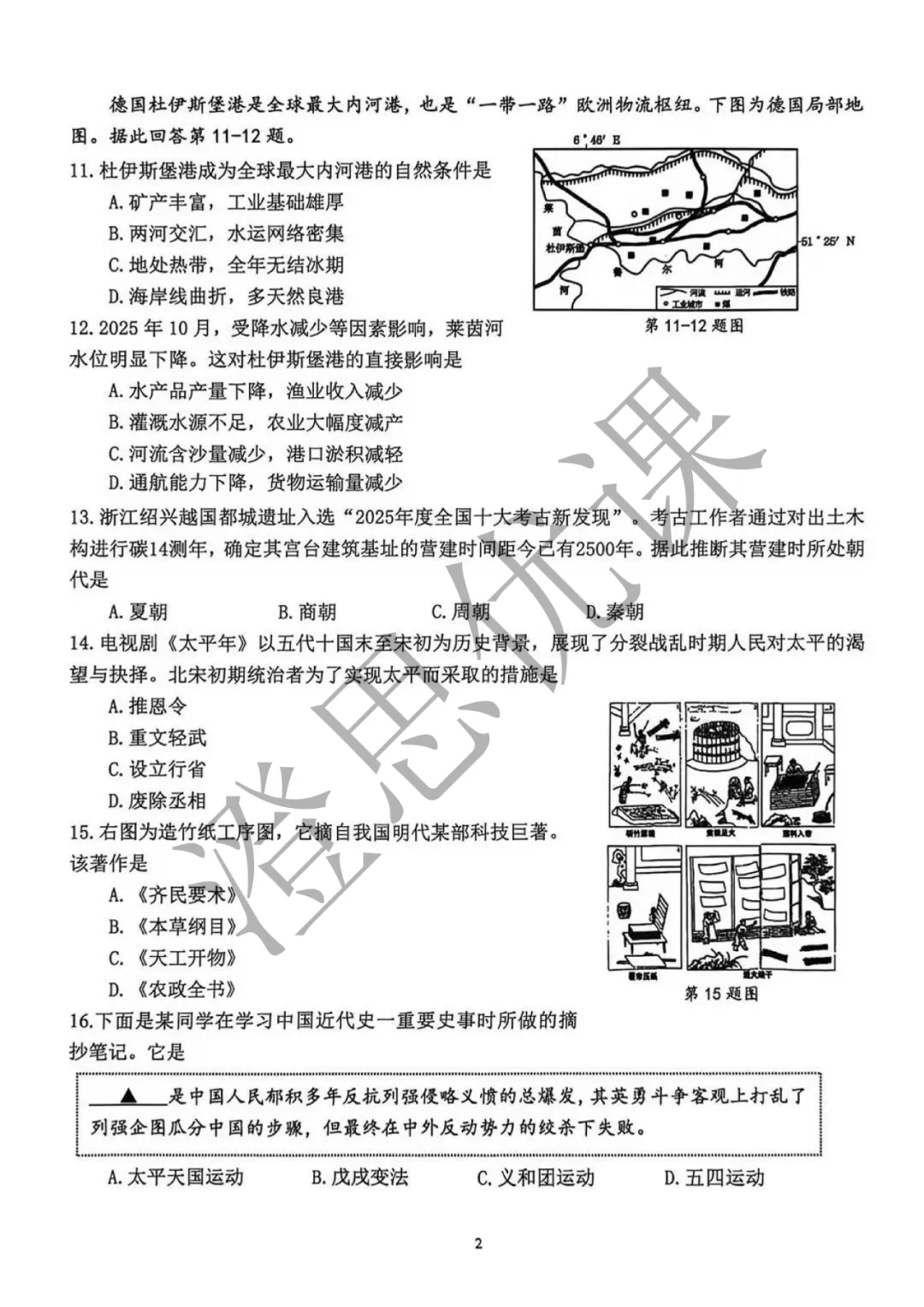 浙江省杭州市西湖区2026年5月中考二模试卷(社会)-第3张图片-四季读书网 浙江省杭州市西湖区2026年5月中考二模试卷(社会)-第3张图片-四季读书网