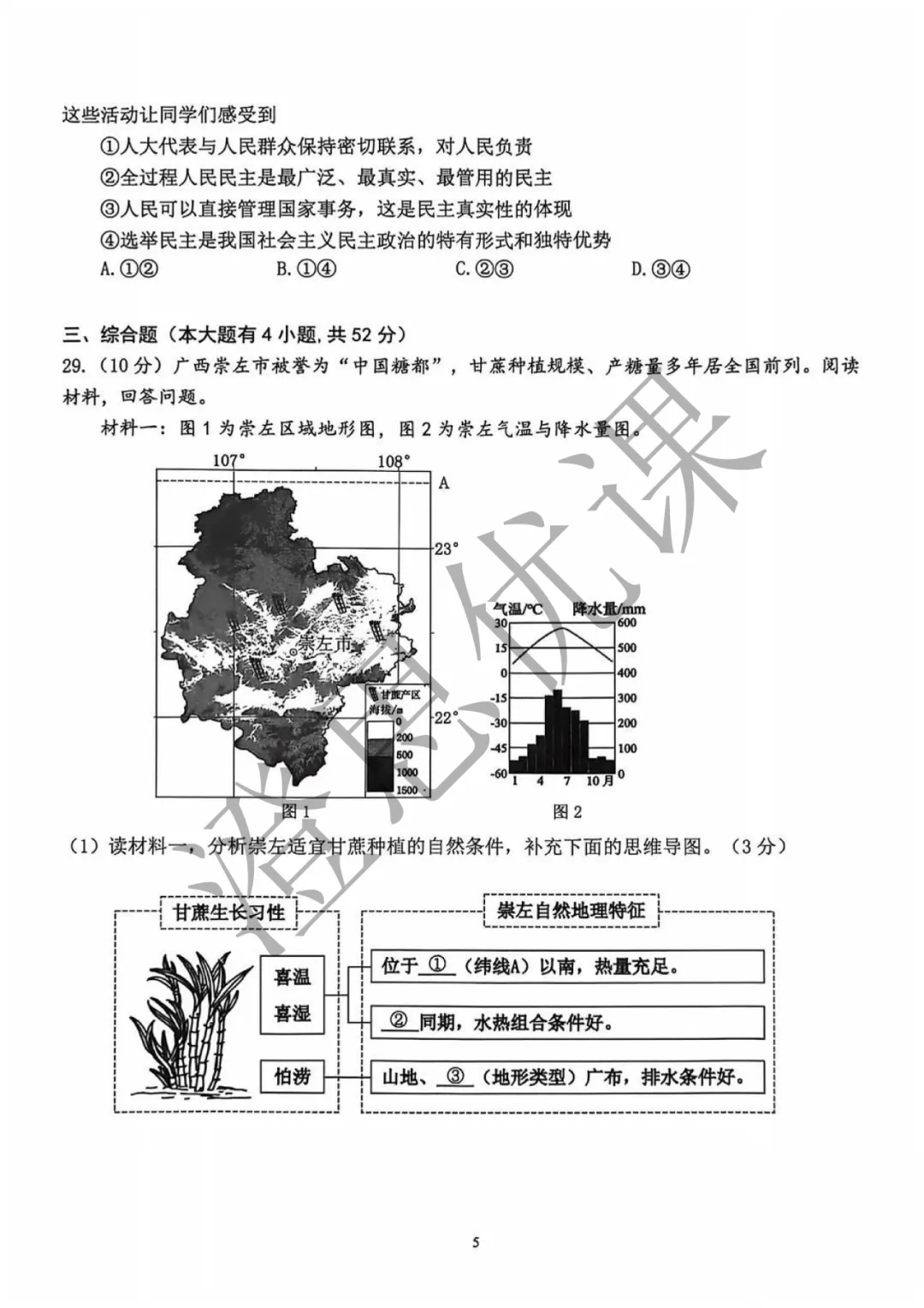 浙江省杭州市西湖区2026年5月中考二模试卷(社会)-第6张图片-四季读书网 浙江省杭州市西湖区2026年5月中考二模试卷(社会)-第6张图片-四季读书网