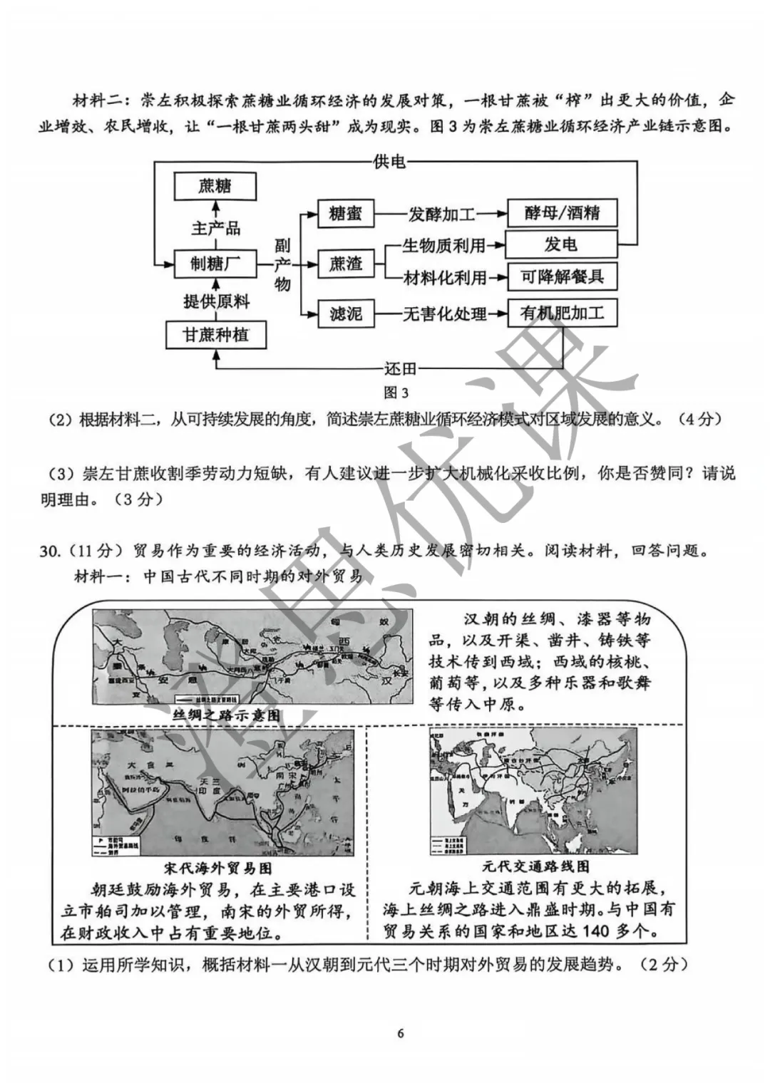 浙江省杭州市西湖区2026年5月中考二模试卷(社会)-第7张图片-四季读书网 浙江省杭州市西湖区2026年5月中考二模试卷(社会)-第7张图片-四季读书网