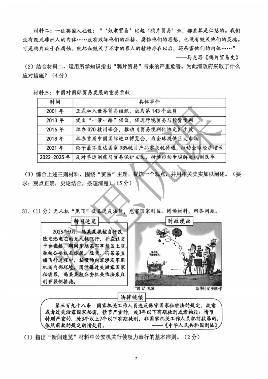 浙江省杭州市西湖区2026年5月中考二模试卷(社会)-第8张图片-四季读书网 浙江省杭州市西湖区2026年5月中考二模试卷(社会)-第8张图片-四季读书网