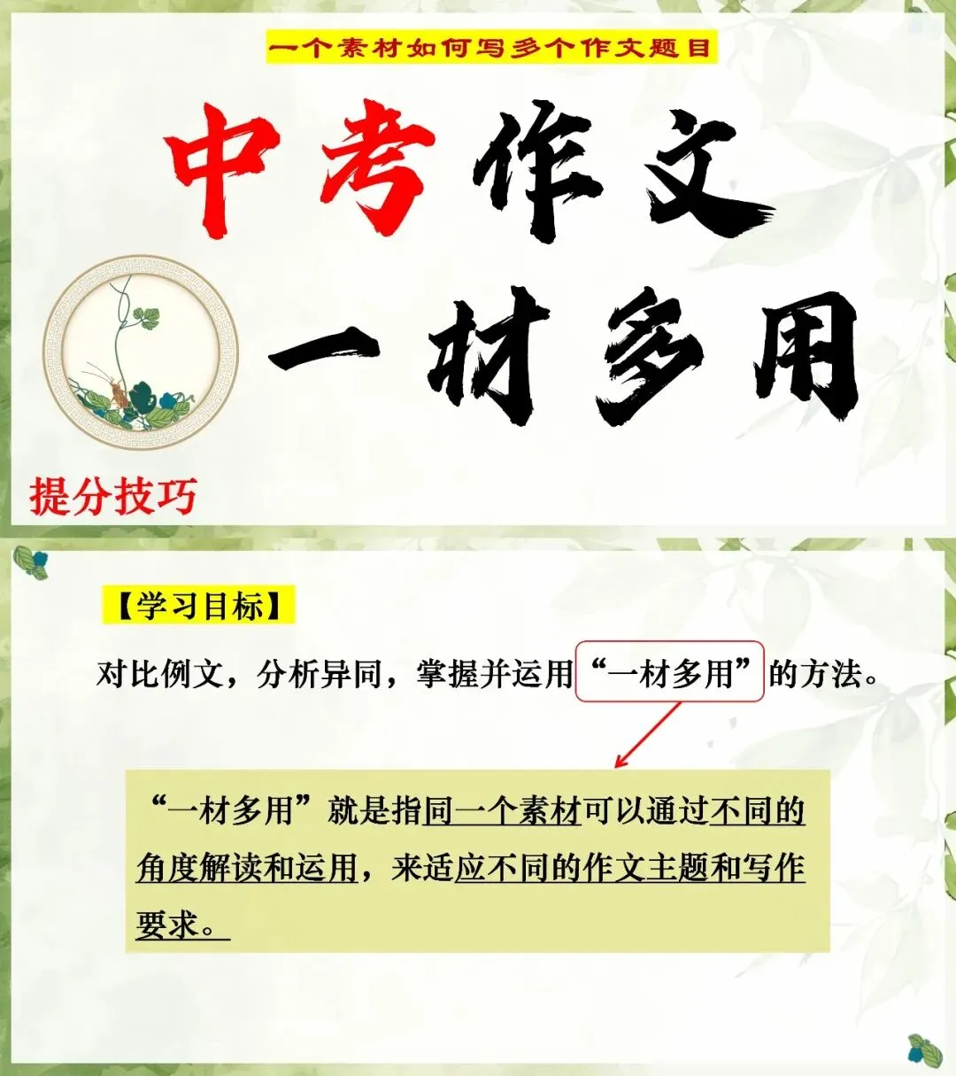 中考作文!一材多用这样讲太棒了!-第1张图片-四季读书网