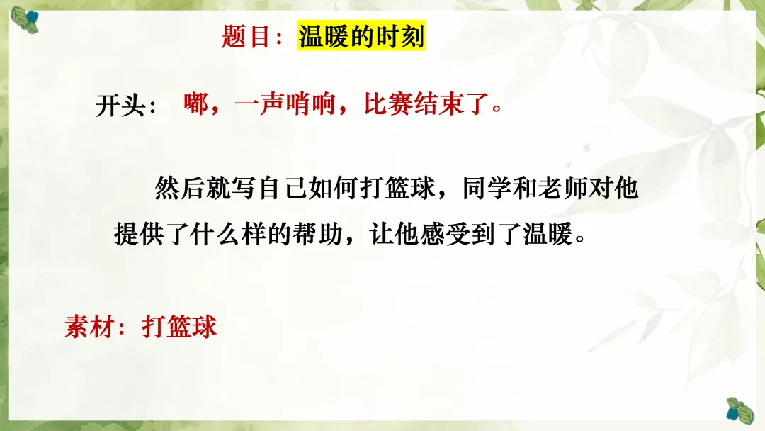 中考作文!一材多用这样讲太棒了!-第2张图片-四季读书网