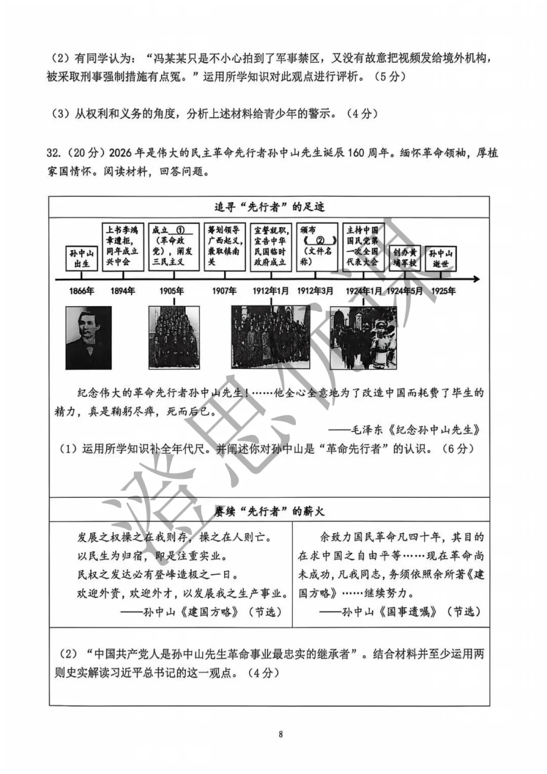 浙江省杭州市西湖区2026年5月中考二模试卷(社会)-第9张图片-四季读书网 浙江省杭州市西湖区2026年5月中考二模试卷(社会)-第9张图片-四季读书网