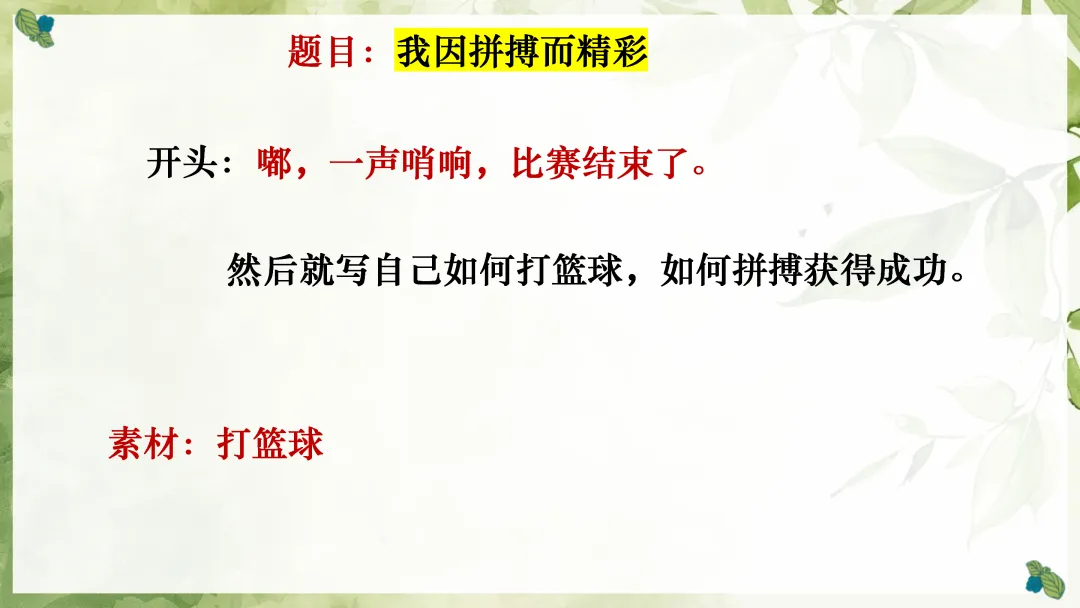 中考作文!一材多用这样讲太棒了!-第3张图片-四季读书网