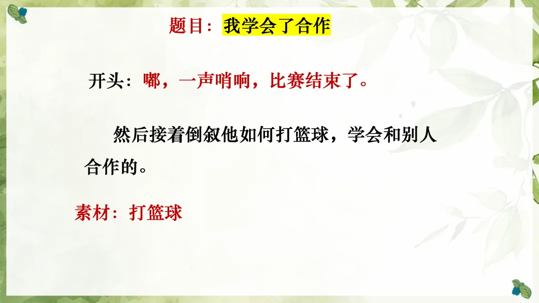 中考作文!一材多用这样讲太棒了!-第4张图片-四季读书网