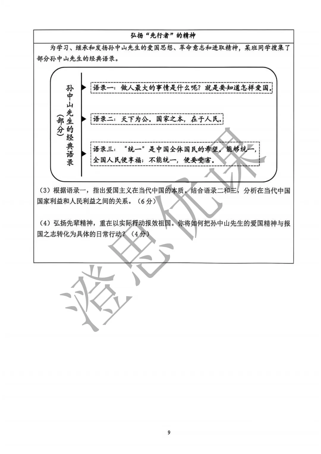浙江省杭州市西湖区2026年5月中考二模试卷(社会)-第10张图片-四季读书网 浙江省杭州市西湖区2026年5月中考二模试卷(社会)-第10张图片-四季读书网