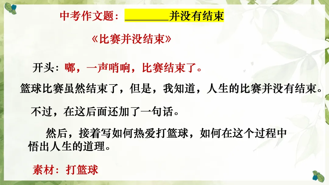 中考作文!一材多用这样讲太棒了!-第5张图片-四季读书网