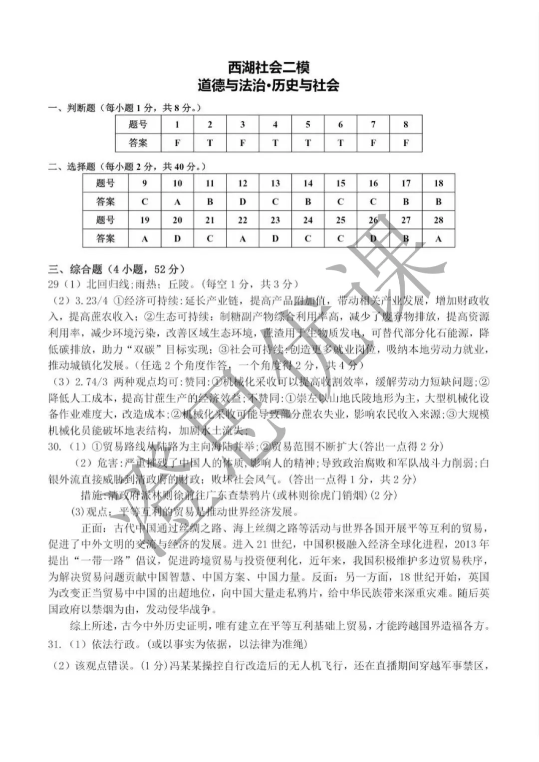浙江省杭州市西湖区2026年5月中考二模试卷(社会)-第11张图片-四季读书网 浙江省杭州市西湖区2026年5月中考二模试卷(社会)-第11张图片-四季读书网