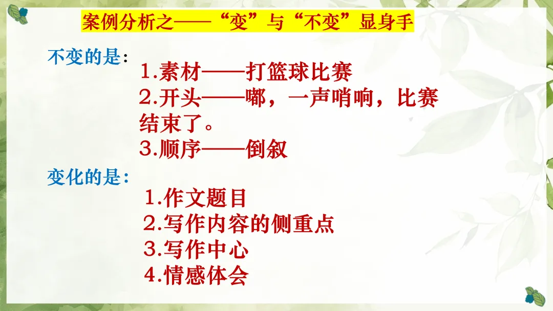 中考作文!一材多用这样讲太棒了!-第6张图片-四季读书网