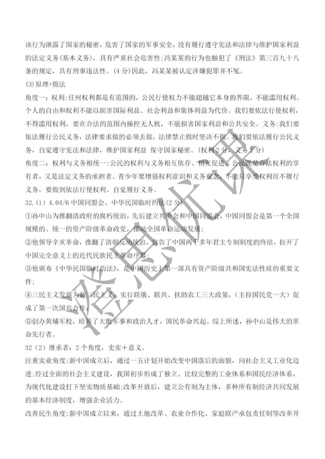 浙江省杭州市西湖区2026年5月中考二模试卷(社会)-第12张图片-四季读书网 浙江省杭州市西湖区2026年5月中考二模试卷(社会)-第12张图片-四季读书网