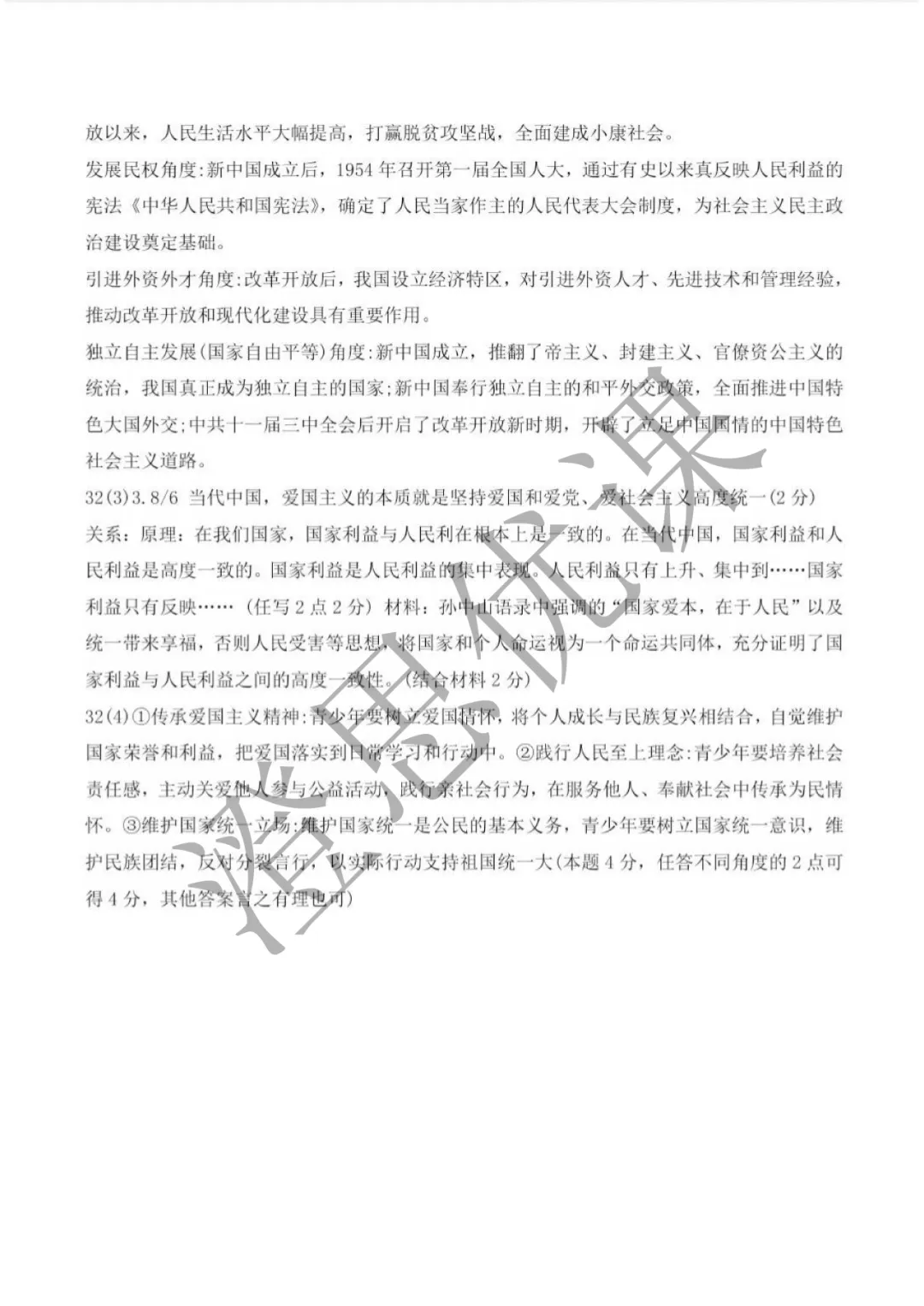 浙江省杭州市西湖区2026年5月中考二模试卷(社会)-第13张图片-四季读书网 浙江省杭州市西湖区2026年5月中考二模试卷(社会)-第13张图片-四季读书网