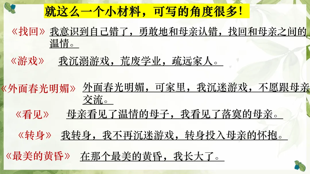 中考作文!一材多用这样讲太棒了!-第11张图片-四季读书网