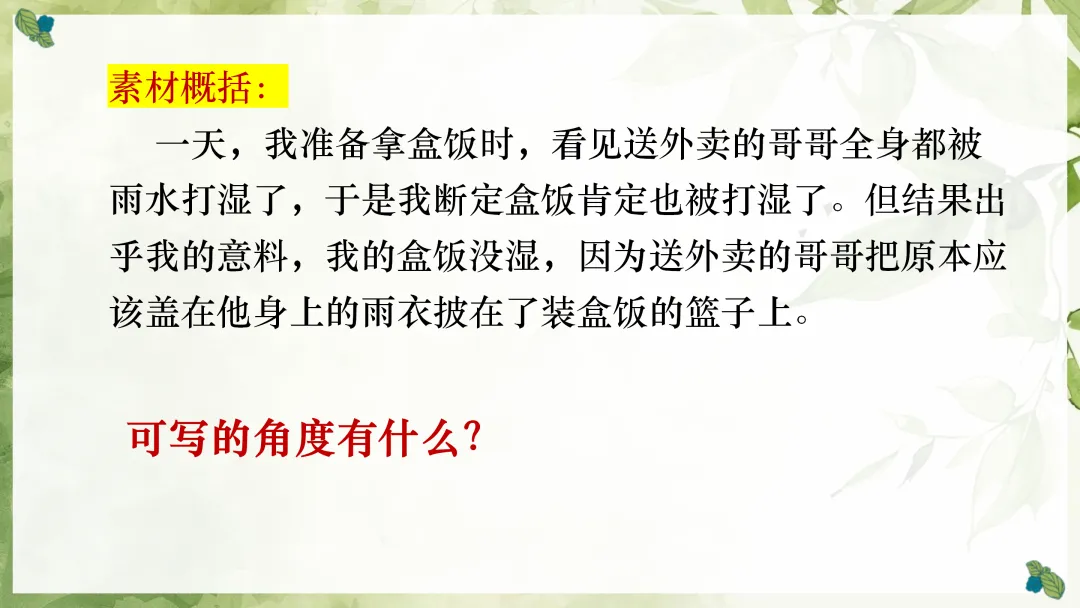 中考作文!一材多用这样讲太棒了!-第12张图片-四季读书网