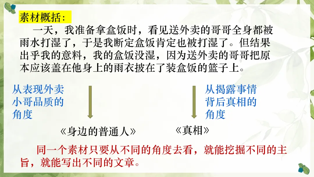 中考作文!一材多用这样讲太棒了!-第13张图片-四季读书网
