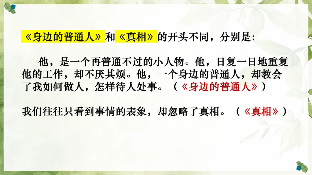 中考作文!一材多用这样讲太棒了!-第15张图片-四季读书网