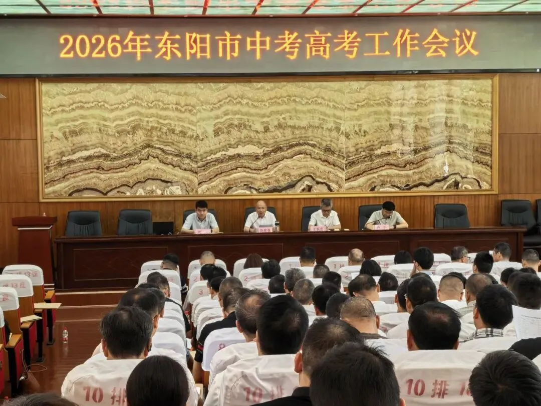 我市2026年中考、高考考务工作会议召开-第1张图片-四季读书网 我市2026年中考、高考考务工作会议召开-第1张图片-四季读书网