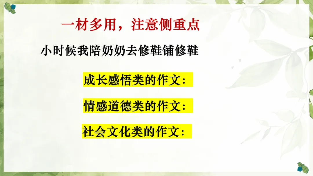中考作文!一材多用这样讲太棒了!-第16张图片-四季读书网