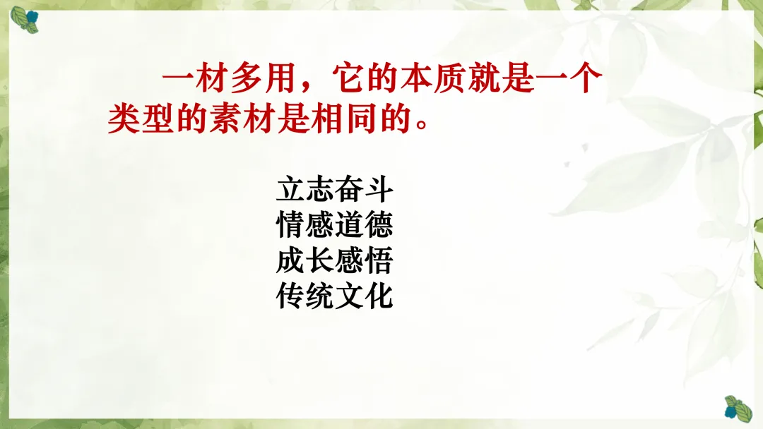 中考作文!一材多用这样讲太棒了!-第17张图片-四季读书网