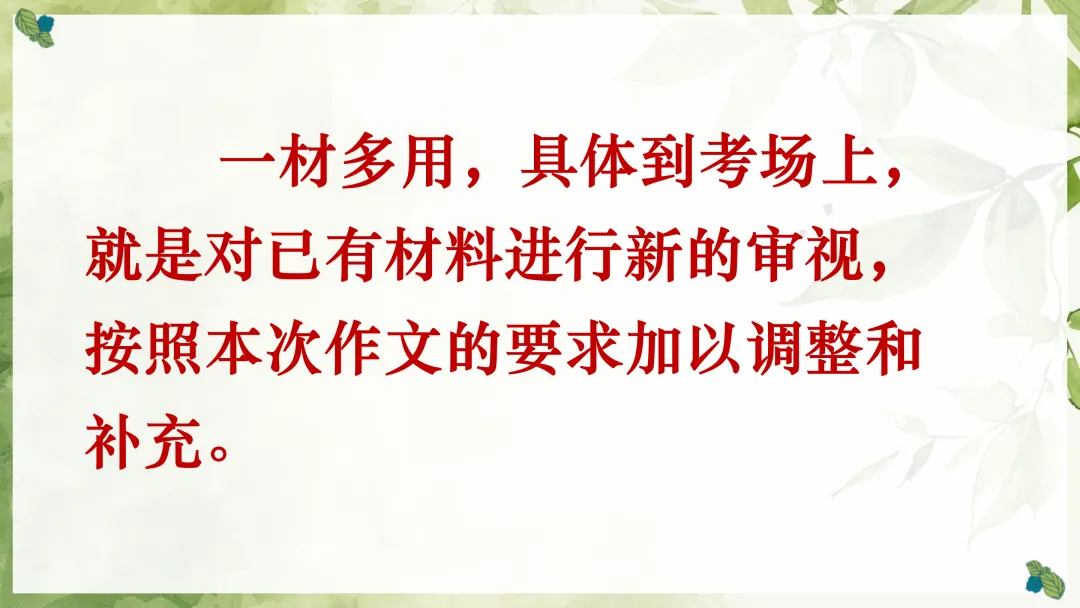 中考作文!一材多用这样讲太棒了!-第18张图片-四季读书网