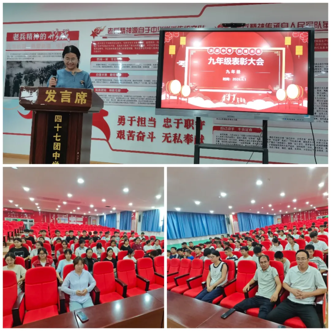 决胜中考 拼搏未来——第十四师四十七团中学九年级三模表彰大会圆满召开-第3张图片-四季读书网 决胜中考 拼搏未来——第十四师四十七团中学九年级三模表彰大会圆满召开-第3张图片-四季读书网