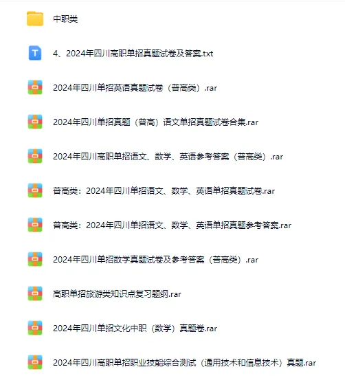 2024年四川单招中职普高真题试卷及答案(可打印)-第5张图片-四季读书网