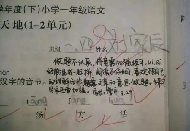 试卷上的家长“评语”走红,老师忍不住赞叹:难怪孩子成绩好!-第3张图片-四季读书网 试卷上的家长“评语”走红,老师忍不住赞叹:难怪孩子成绩好!-第3张图片-四季读书网